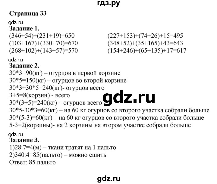 ГДЗ по математике 4 класс Дорофеев   часть 1. страница - 33, Решебник №1 к учебнику 2018