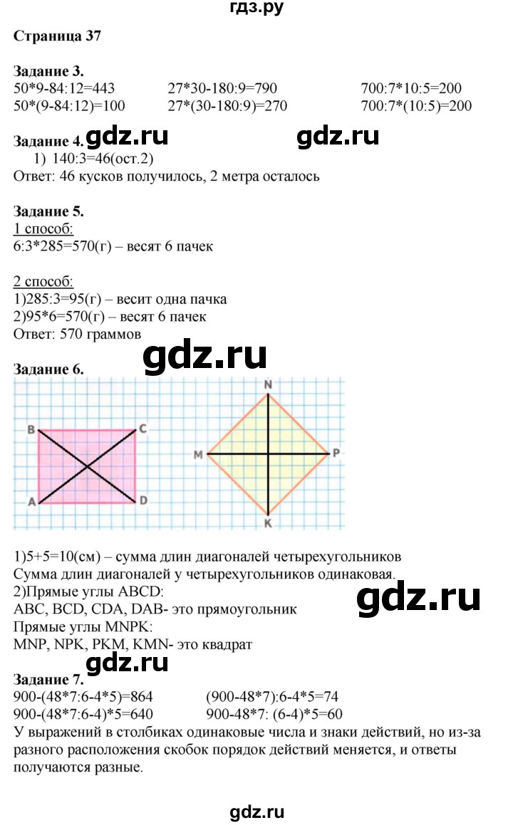 ГДЗ по математике 4 класс Дорофеев   часть 1. страница - 37, Решебник №1 к учебнику 2018