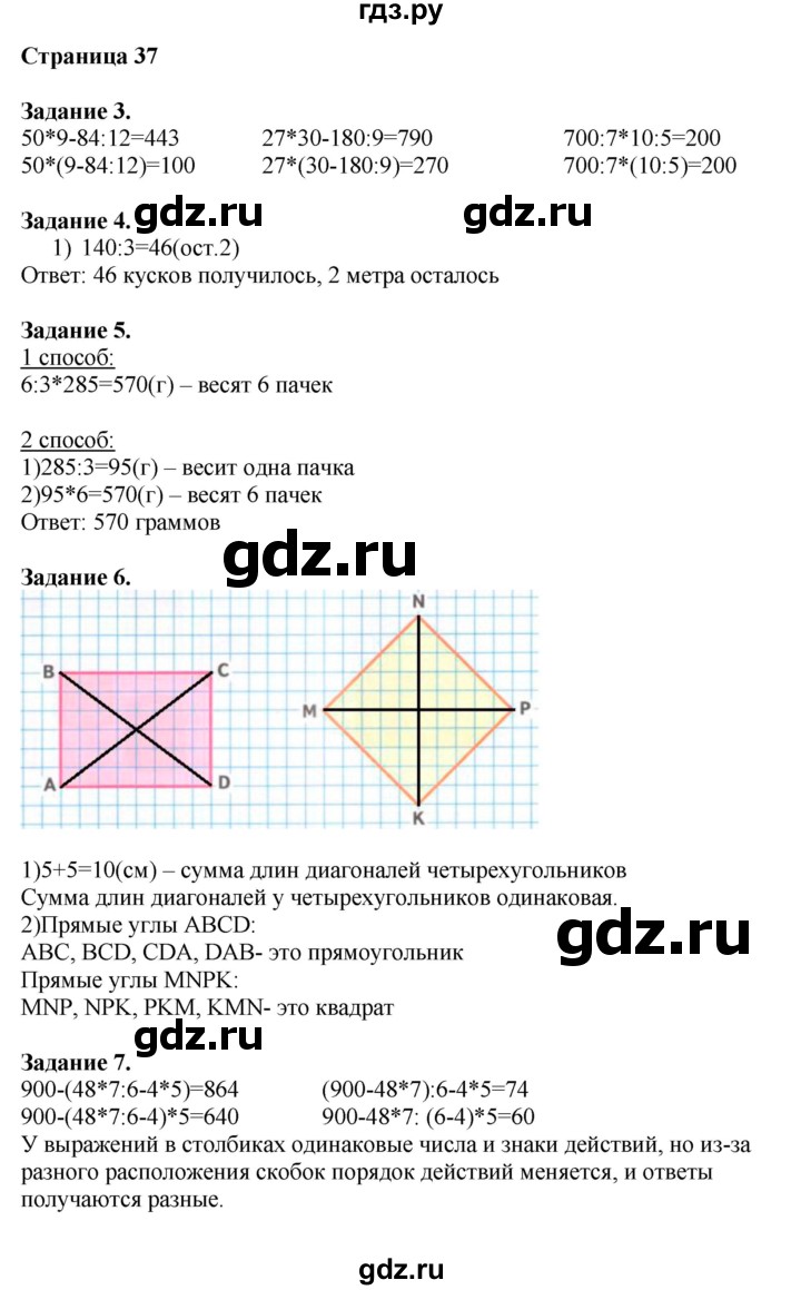 ГДЗ часть 1. страница 37 математика 4 класс Дорофеев, Миракова