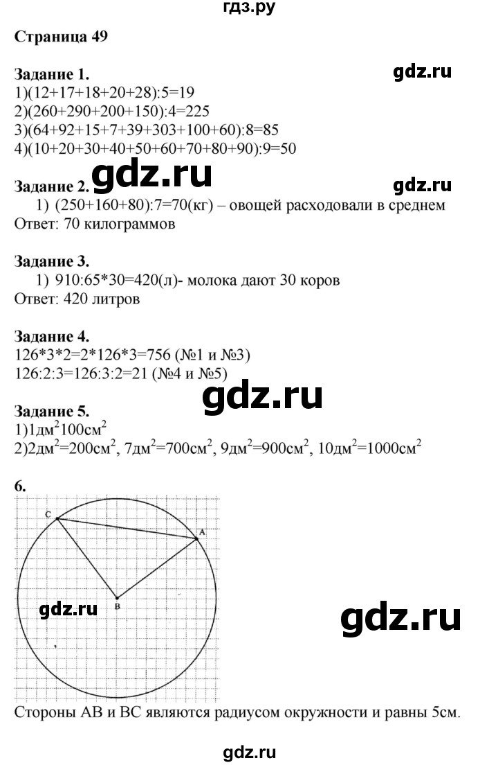 ГДЗ по математике 4 класс Дорофеев   часть 1. страница - 49, Решебник №1 к учебнику 2018