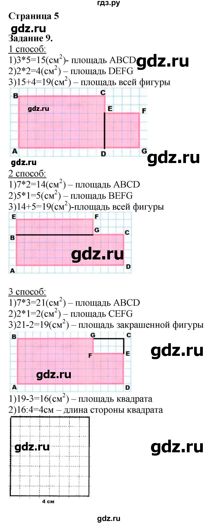 ГДЗ часть 1. страница 5 математика 4 класс Дорофеев, Миракова