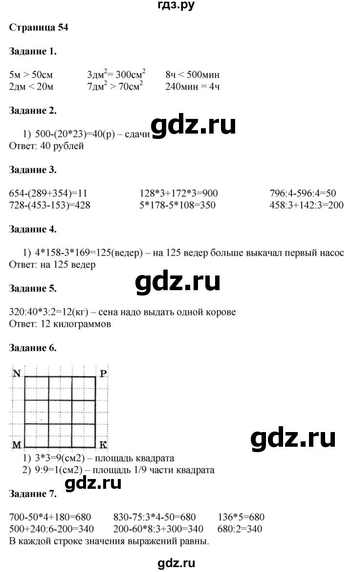 ГДЗ по математике 4 класс Дорофеев   часть 1. страница - 54, Решебник №1 к учебнику 2018