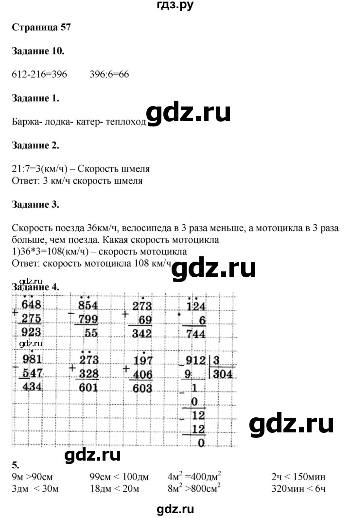 ГДЗ по математике 4 класс Дорофеев   часть 1. страница - 57, Решебник №1 к учебнику 2018