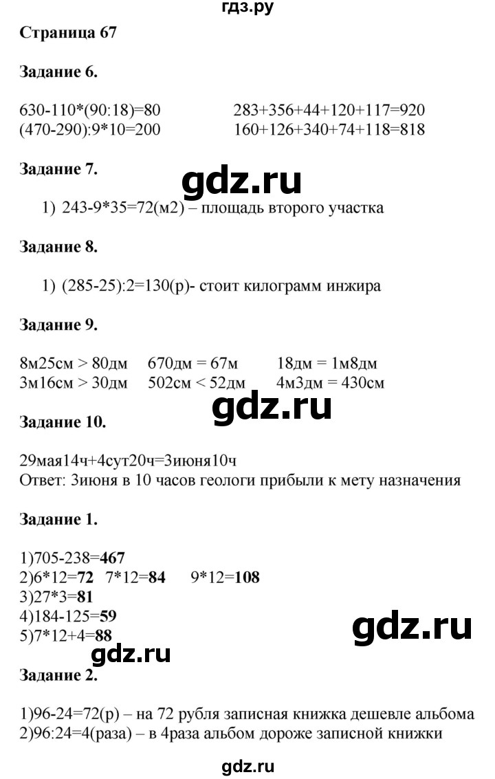 ГДЗ часть 1. страница 67 математика 4 класс Дорофеев, Миракова