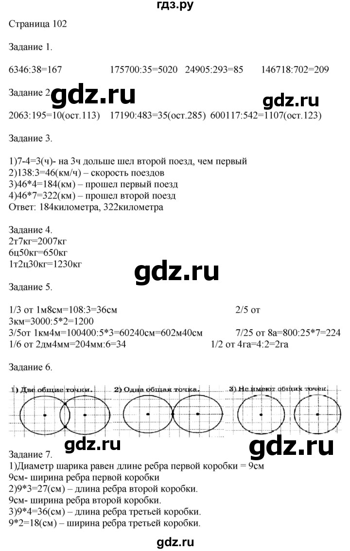 ГДЗ по математике 4 класс Дорофеев   часть 2. страница - 102, Решебник №1 к учебнику 2018