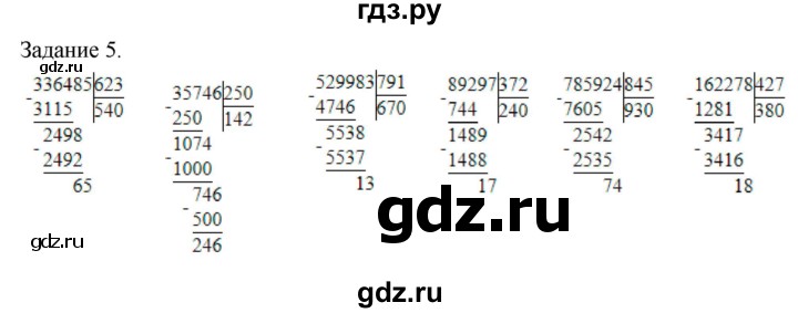 ГДЗ по математике 4 класс Дорофеев   часть 2. страница - 122, Решебник №1 к учебнику 2018
