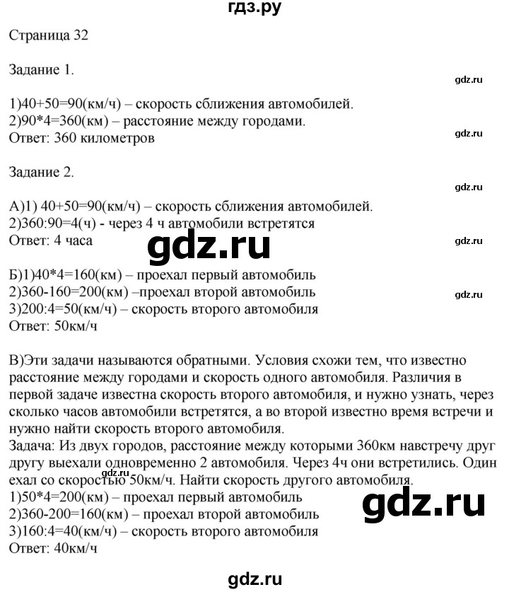 ГДЗ по математике 4 класс Дорофеев   часть 2. страница - 32, Решебник №1 2018