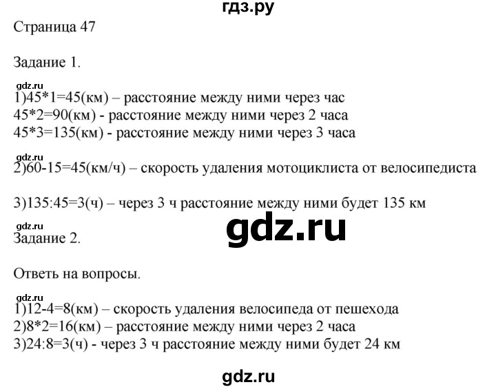 ГДЗ по математике 4 класс Дорофеев   часть 2. страница - 47, Решебник №1 к учебнику 2018