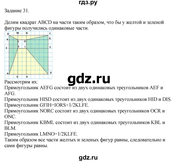 ГДЗ по математике 4 класс Дорофеев   часть 2. страница - 57, Решебник №1 2018