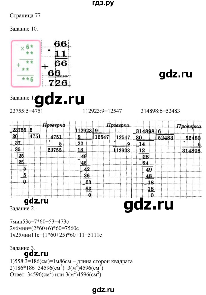 ГДЗ по математике 4 класс Дорофеев   часть 2. страница - 77, Решебник №1 к учебнику 2018