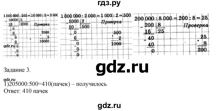 ГДЗ по математике 4 класс Дорофеев   часть 2. страница - 79, Решебник №1 к учебнику 2018