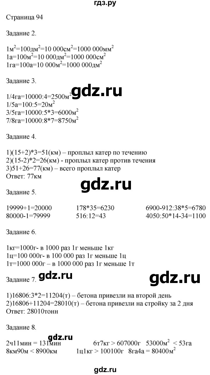 ГДЗ часть 2. страница 94 математика 4 класс Дорофеев, Миракова