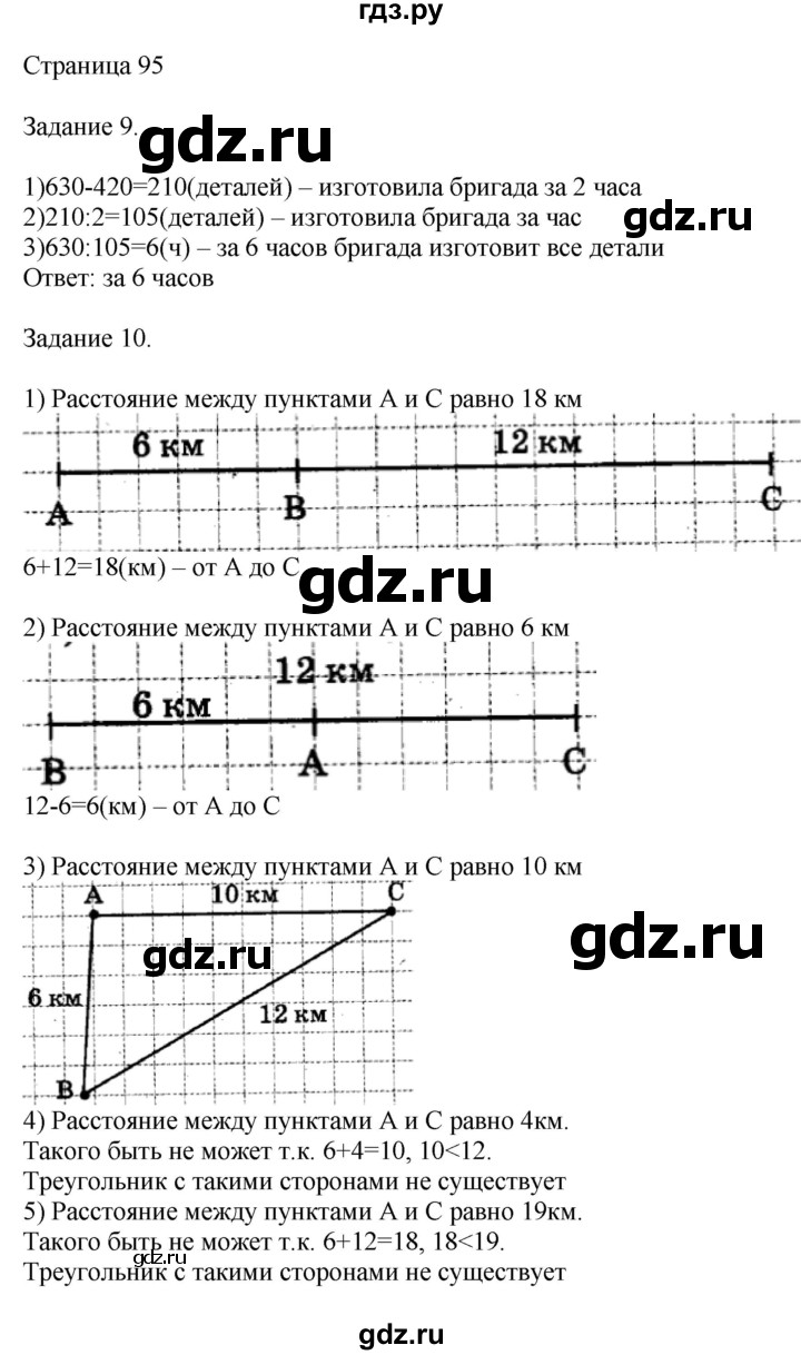 ГДЗ по математике 4 класс Дорофеев   часть 2. страница - 95, Решебник №1 к учебнику 2018
