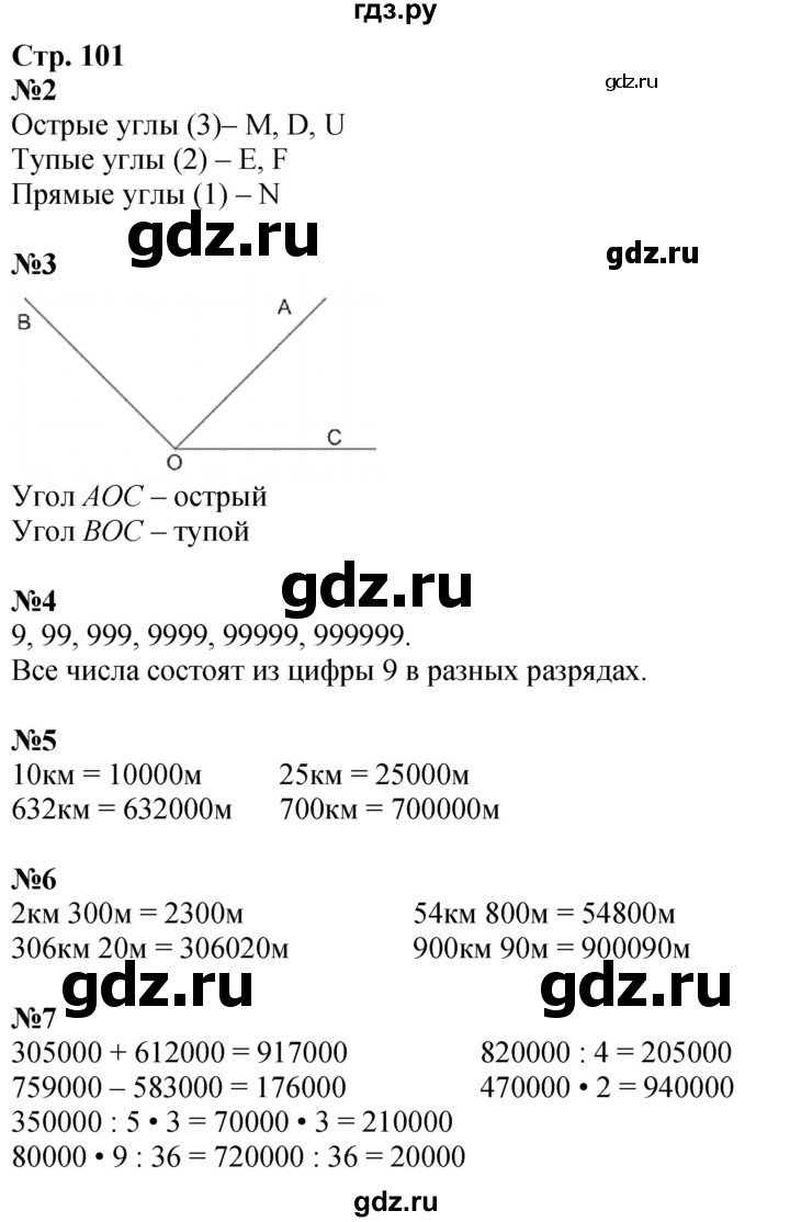 ГДЗ по математике 4 класс Дорофеев   часть 1. страница - 101, Решебник 2024