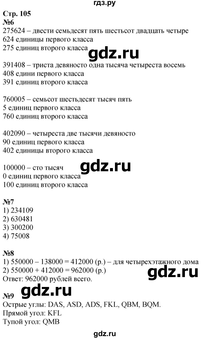 ГДЗ по математике 4 класс Дорофеев   часть 1. страница - 105, Решебник 2024