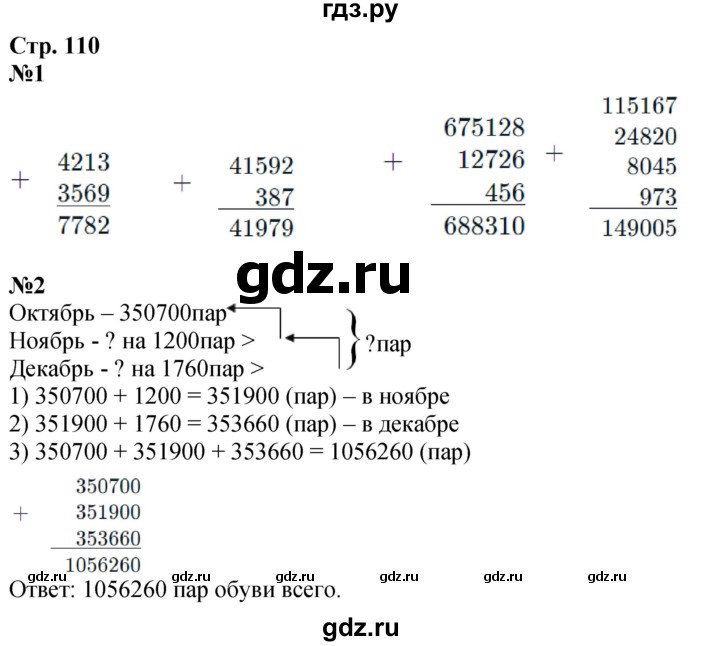 ГДЗ по математике 4 класс Дорофеев   часть 1. страница - 110, Решебник 2024