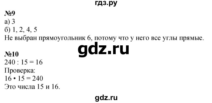 ГДЗ по математике 4 класс Дорофеев   часть 1. страница - 111, Решебник 2024