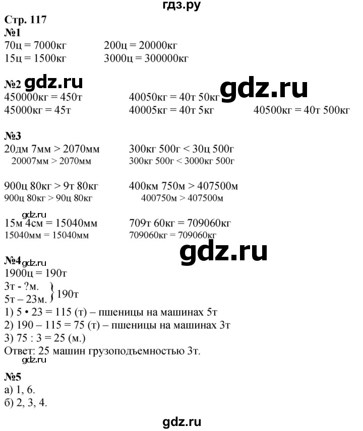 ГДЗ по математике 4 класс Дорофеев   часть 1. страница - 117, Решебник 2024