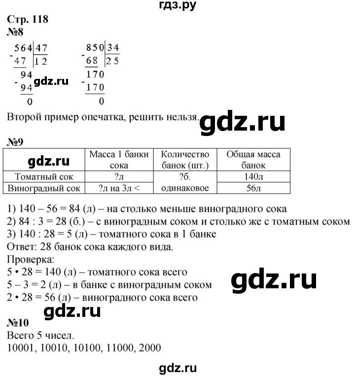 ГДЗ по математике 4 класс Дорофеев   часть 1. страница - 118, Решебник 2024