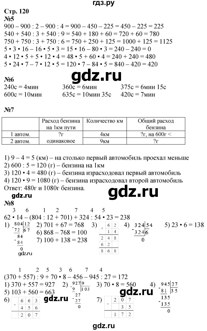 ГДЗ по математике 4 класс Дорофеев   часть 1. страница - 120, Решебник 2024