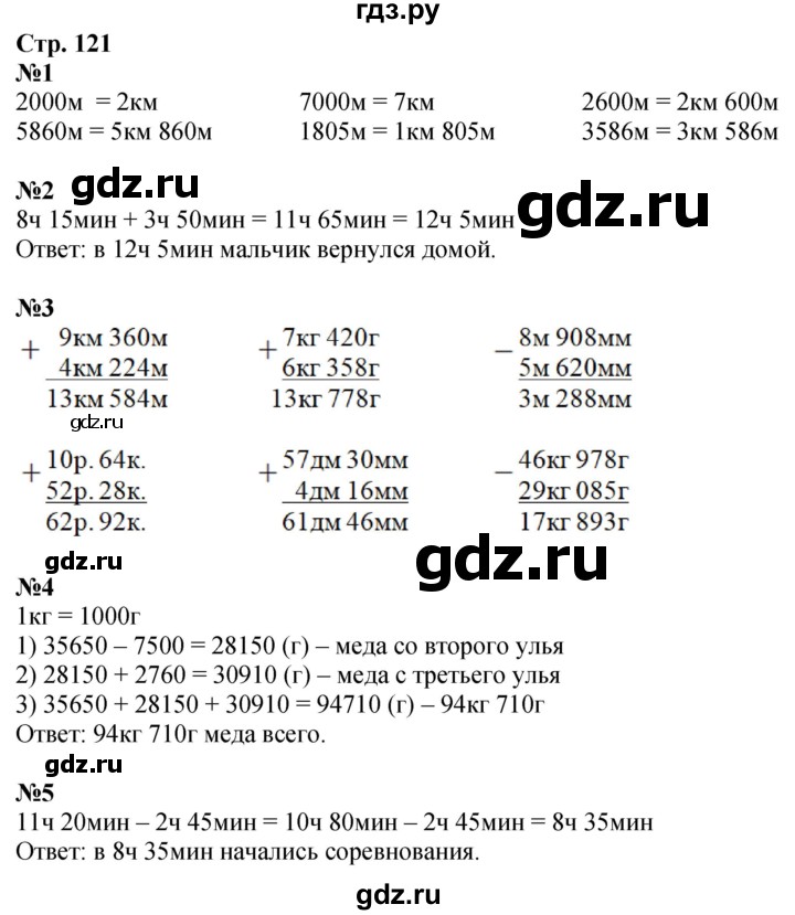 ГДЗ по математике 4 класс Дорофеев   часть 1. страница - 121, Решебник 2024