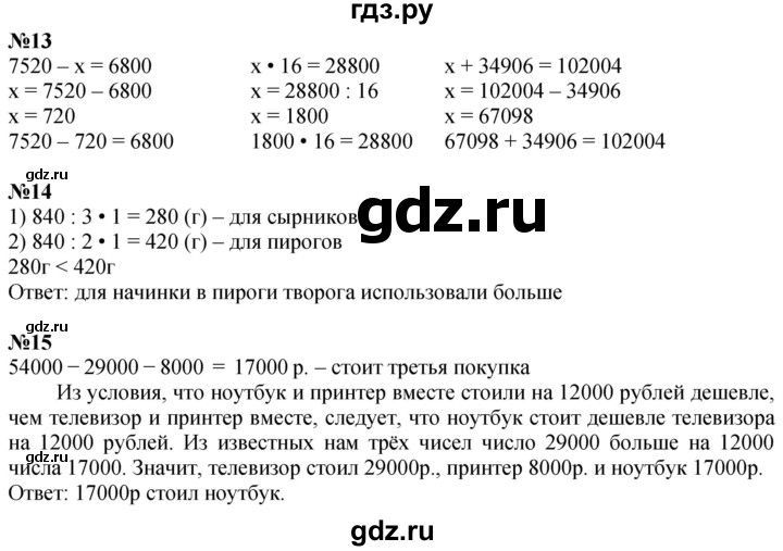 ГДЗ по математике 4 класс Дорофеев   часть 1. страница - 122, Решебник 2024