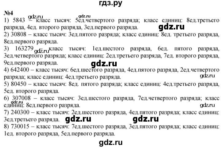 ГДЗ по математике 4 класс Дорофеев   часть 1. страница - 124, Решебник 2024