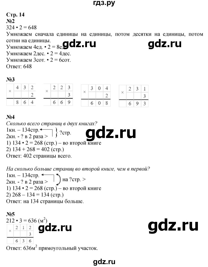 ГДЗ по математике 4 класс Дорофеев   часть 1. страница - 14, Решебник 2024