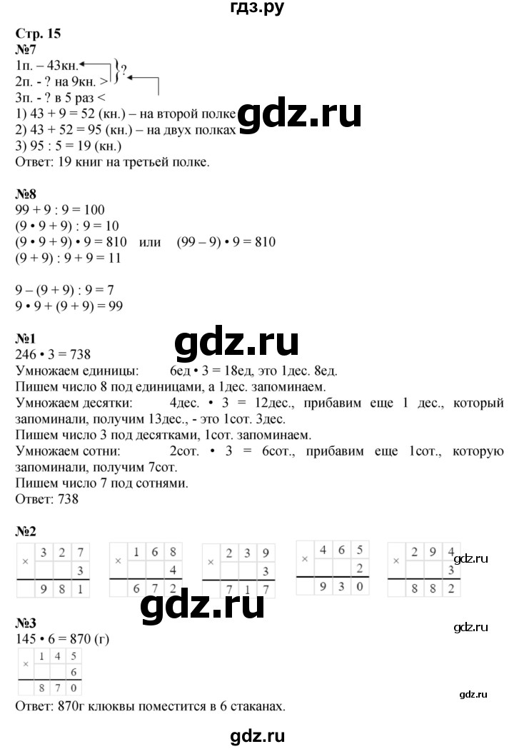 ГДЗ по математике 4 класс Дорофеев   часть 1. страница - 15, Решебник 2024