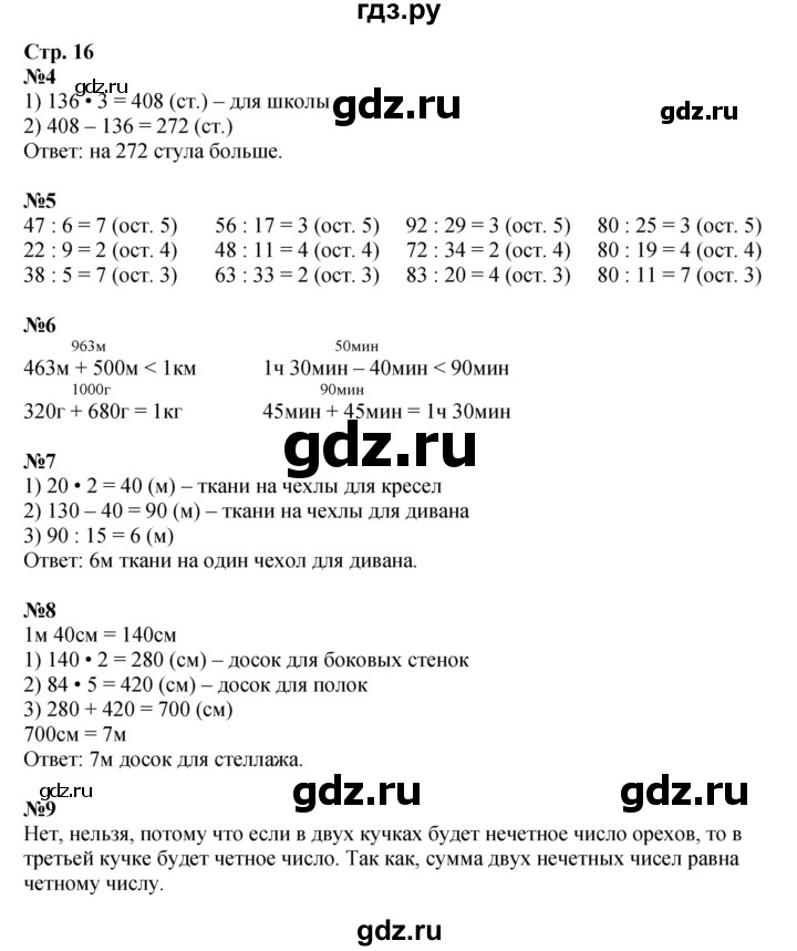 ГДЗ по математике 4 класс Дорофеев   часть 1. страница - 16, Решебник 2024