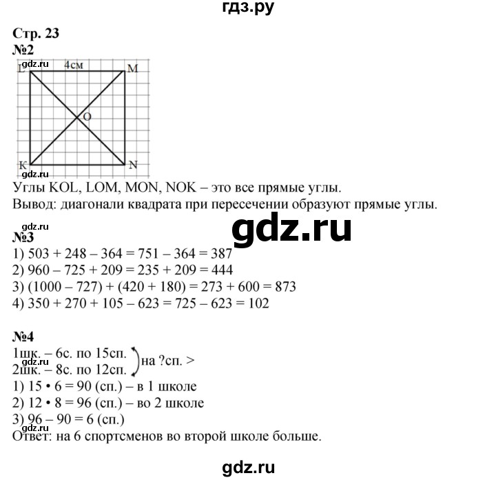 ГДЗ по математике 4 класс Дорофеев   часть 1. страница - 23, Решебник 2024