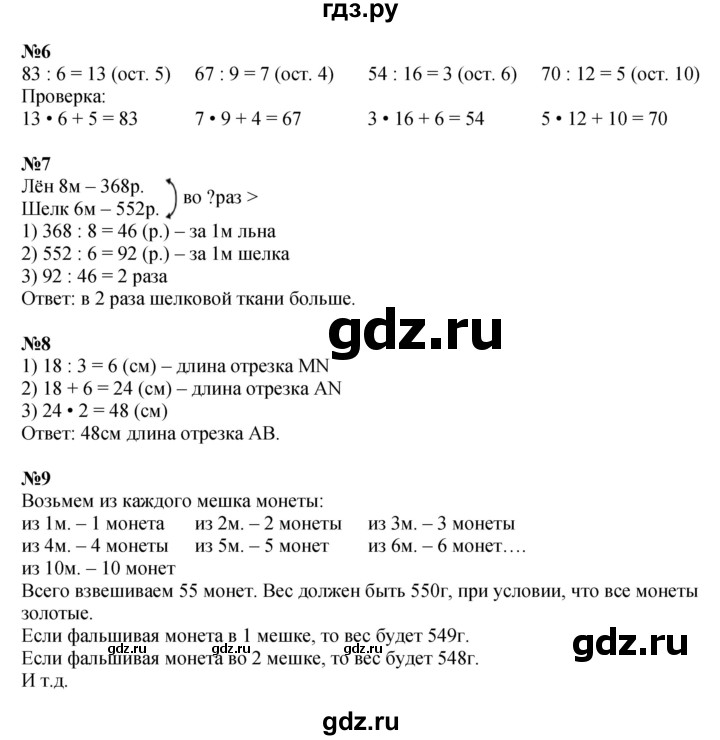 ГДЗ по математике 4 класс Дорофеев   часть 1. страница - 29, Решебник 2024