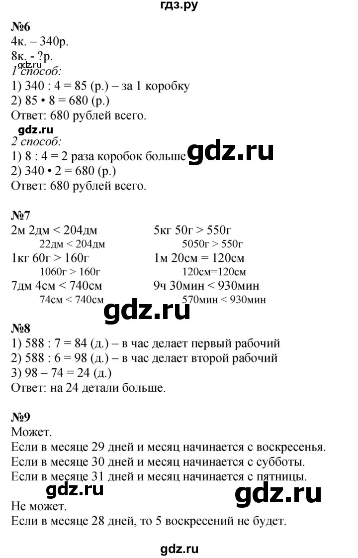 ГДЗ по математике 4 класс Дорофеев   часть 1. страница - 30, Решебник 2024