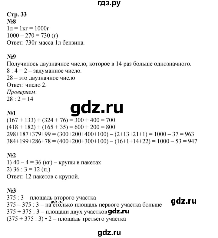 ГДЗ по математике 4 класс Дорофеев   часть 1. страница - 33, Решебник 2024