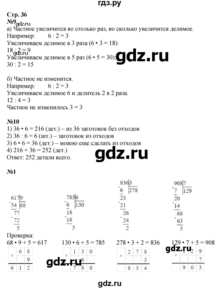 ГДЗ по математике 4 класс Дорофеев   часть 1. страница - 36, Решебник 2024