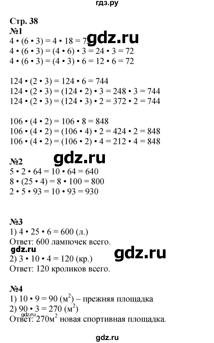 ГДЗ по математике 4 класс Дорофеев   часть 1. страница - 38, Решебник 2024