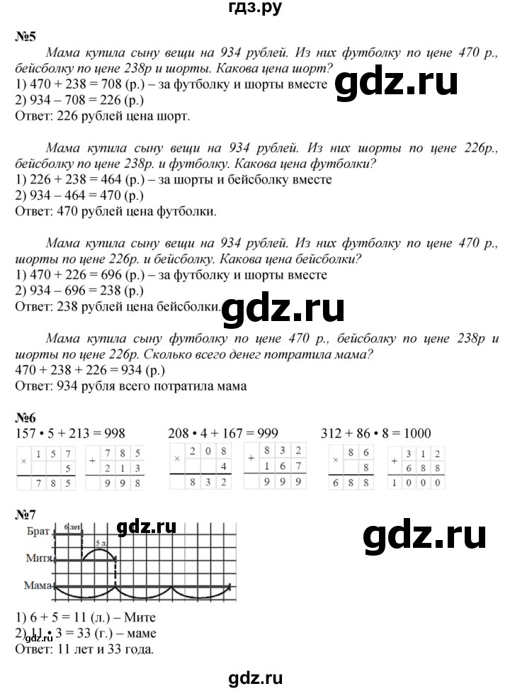 ГДЗ по математике 4 класс Дорофеев   часть 1. страница - 38, Решебник 2024