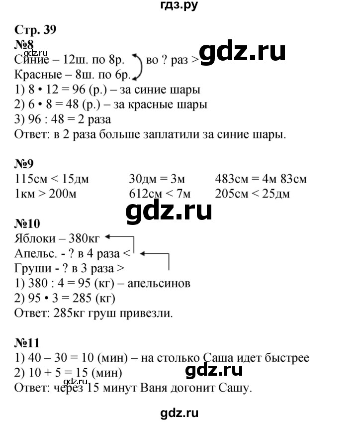 ГДЗ по математике 4 класс Дорофеев   часть 1. страница - 39, Решебник 2024