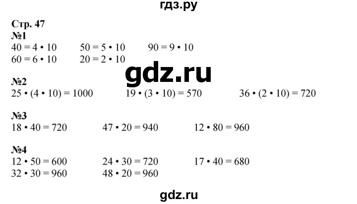 ГДЗ по математике 4 класс Дорофеев   часть 1. страница - 47, Решебник 2024