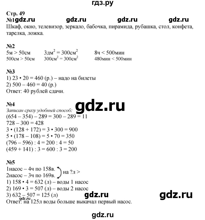 ГДЗ по математике 4 класс Дорофеев   часть 1. страница - 49, Решебник 2024