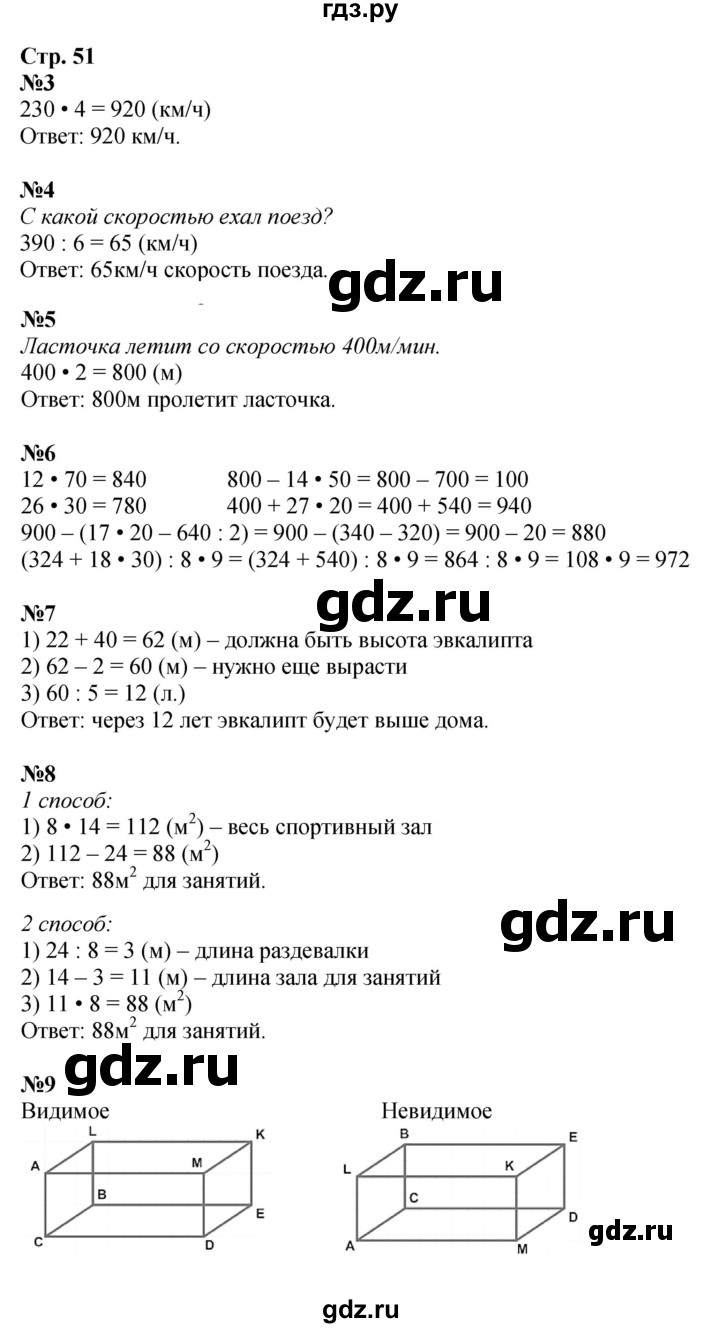 ГДЗ по математике 4 класс Дорофеев   часть 1. страница - 51, Решебник 2024