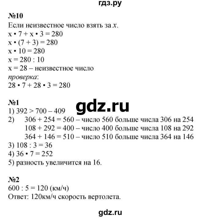 ГДЗ по математике 4 класс Дорофеев   часть 1. страница - 54, Решебник 2024