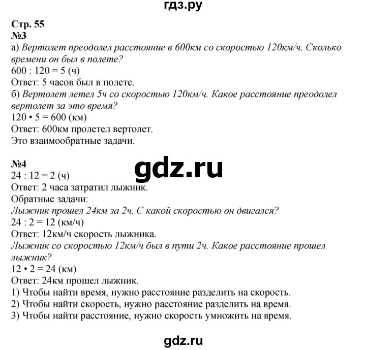 ГДЗ по математике 4 класс Дорофеев   часть 1. страница - 55, Решебник 2024