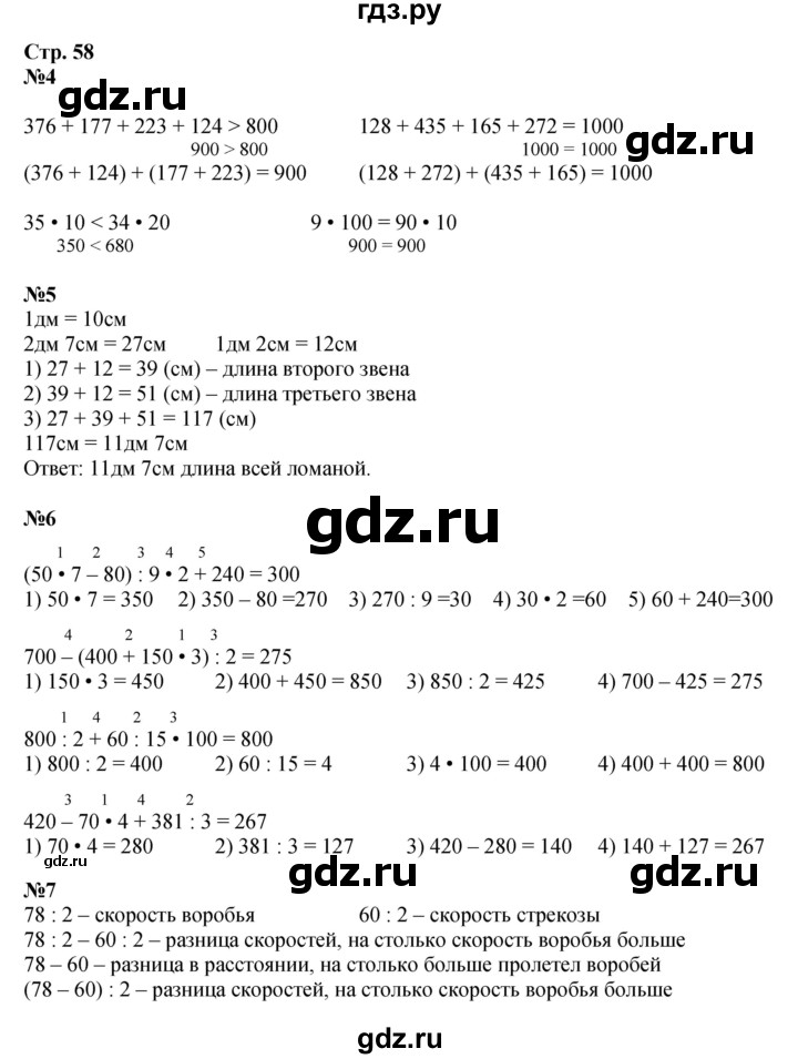 ГДЗ по математике 4 класс Дорофеев   часть 1. страница - 58, Решебник 2024