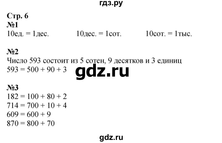 ГДЗ по математике 4 класс Дорофеев   часть 1. страница - 6, Решебник 2024