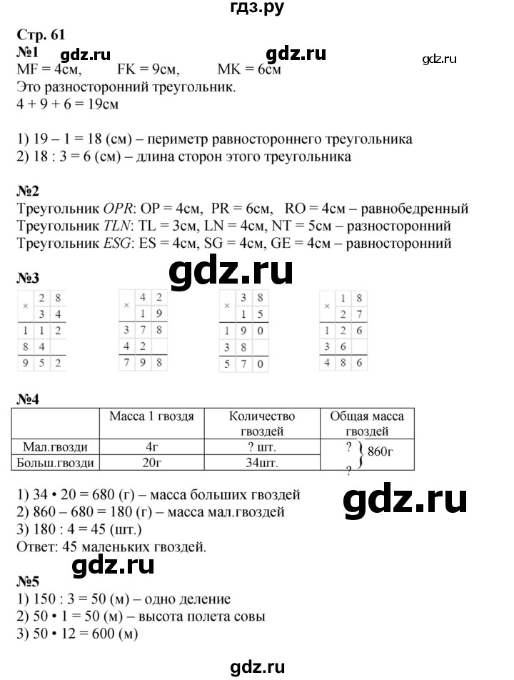 ГДЗ по математике 4 класс Дорофеев   часть 1. страница - 61, Решебник 2024
