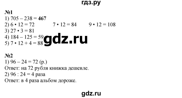 ГДЗ по математике 4 класс Дорофеев   часть 1. страница - 62, Решебник 2024