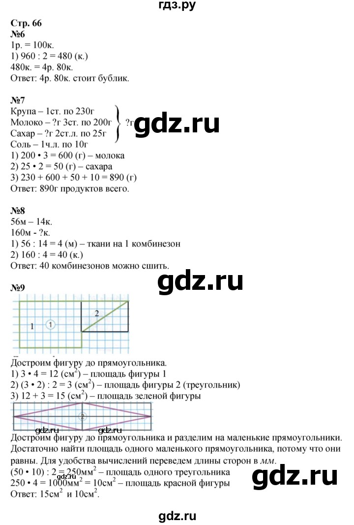 ГДЗ по математике 4 класс Дорофеев   часть 1. страница - 66, Решебник 2024