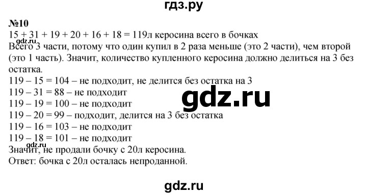 ГДЗ по математике 4 класс Дорофеев   часть 1. страница - 66, Решебник 2024