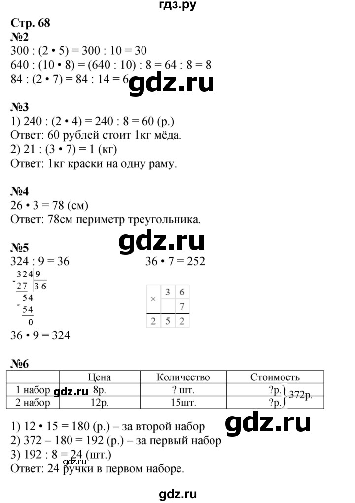 ГДЗ по математике 4 класс Дорофеев   часть 1. страница - 68, Решебник 2024